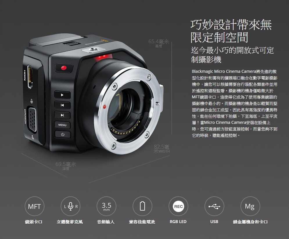 數位蘋果網Blackmagic黑魔術Micro Cinema Camera微型數位電影攝影機