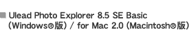 B?ȒP?  Ulead Photo Explorer 8.5 SE Basic(Windows(R))/ for Mac 2.0(Macintosh(R))